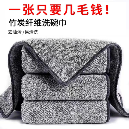 加厚竹炭纤维洗碗去油抹布厨房吸水不掉毛家清洁用竹纤维洗碗巾