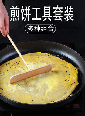 摊煎饼果子工具竹耙竹蜻蜓铲子刮板儿家用摊烙饼杂粮鸡蛋饼木刮子