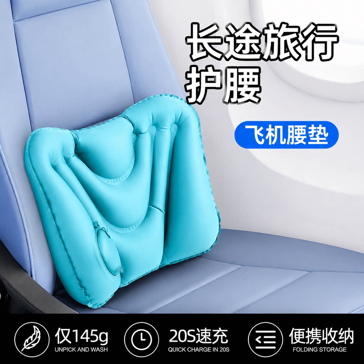 按压充气便携护腰旅行腰垫