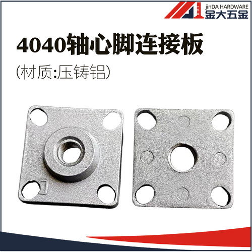 工业铝型材配件 30/40铝型材型机脚 地脚连接器 脚杯脚轮固定座
