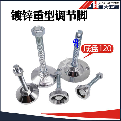 重型调整脚 底盘120固定可调脚支脚金属调节脚杯带孔M16M20M24M30