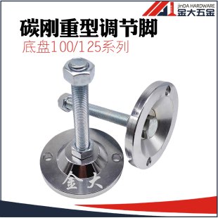 D100重型调节脚底盘125承重地脚调整脚金属脚杯带孔M12M16M20M30