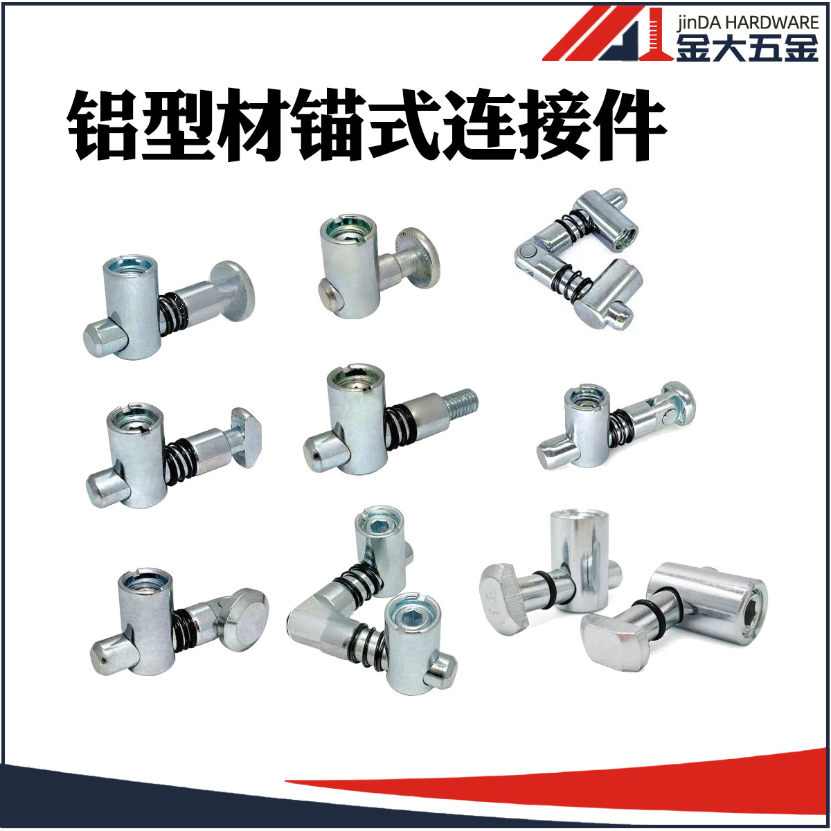 30/40/45工业铝型材锚式连接件