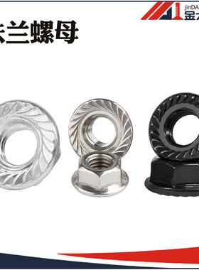 铝型材六角带垫法兰螺母螺帽 防滑花齿螺母帽M5M6M8M10M12M14M16
