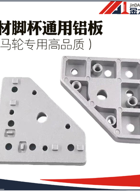 30/40/60铝型材通用端面连接板 水平调万向脚轮 脚杯地脚安装件