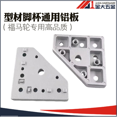 30/40/60铝型材通用端面连接板 水平调万向脚轮 脚杯地脚安装件