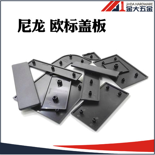 欧标铝型材尼龙塑料端盖