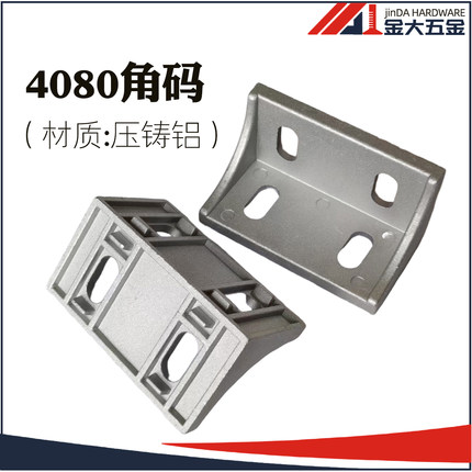 4080铸铝角码铝型材外连接件加厚直角件反角凸角件加厚长方形角码