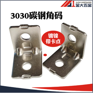 3030铝型材外角码 30铁角码 重型角件 角座 L型铝角连接件 支架