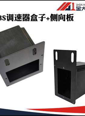 速器安装合盒子输送机电箱固定盒钣金传送带电控箱马达电机小电箱