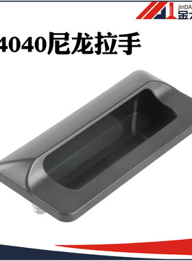 铝型材内嵌式拉抽屉柜门 嵌入式移门电柜把手 110mm尼龙拉手