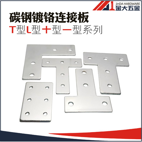 铝型材配件连接件T/L形拐角件片
