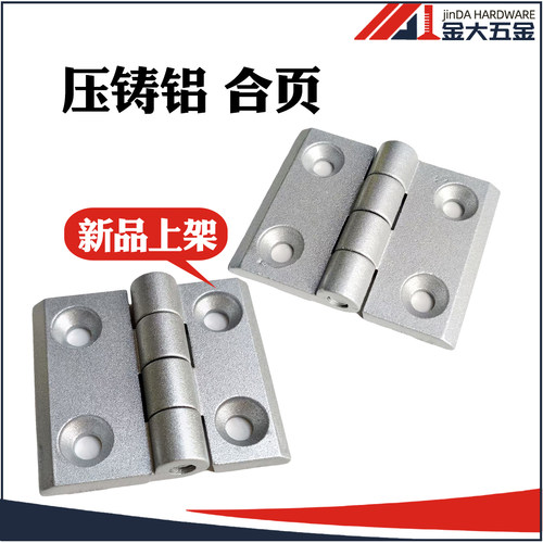 铝型材合页压铸铝合金30/3040/40锌金属铰链静音配电箱柜门窗框