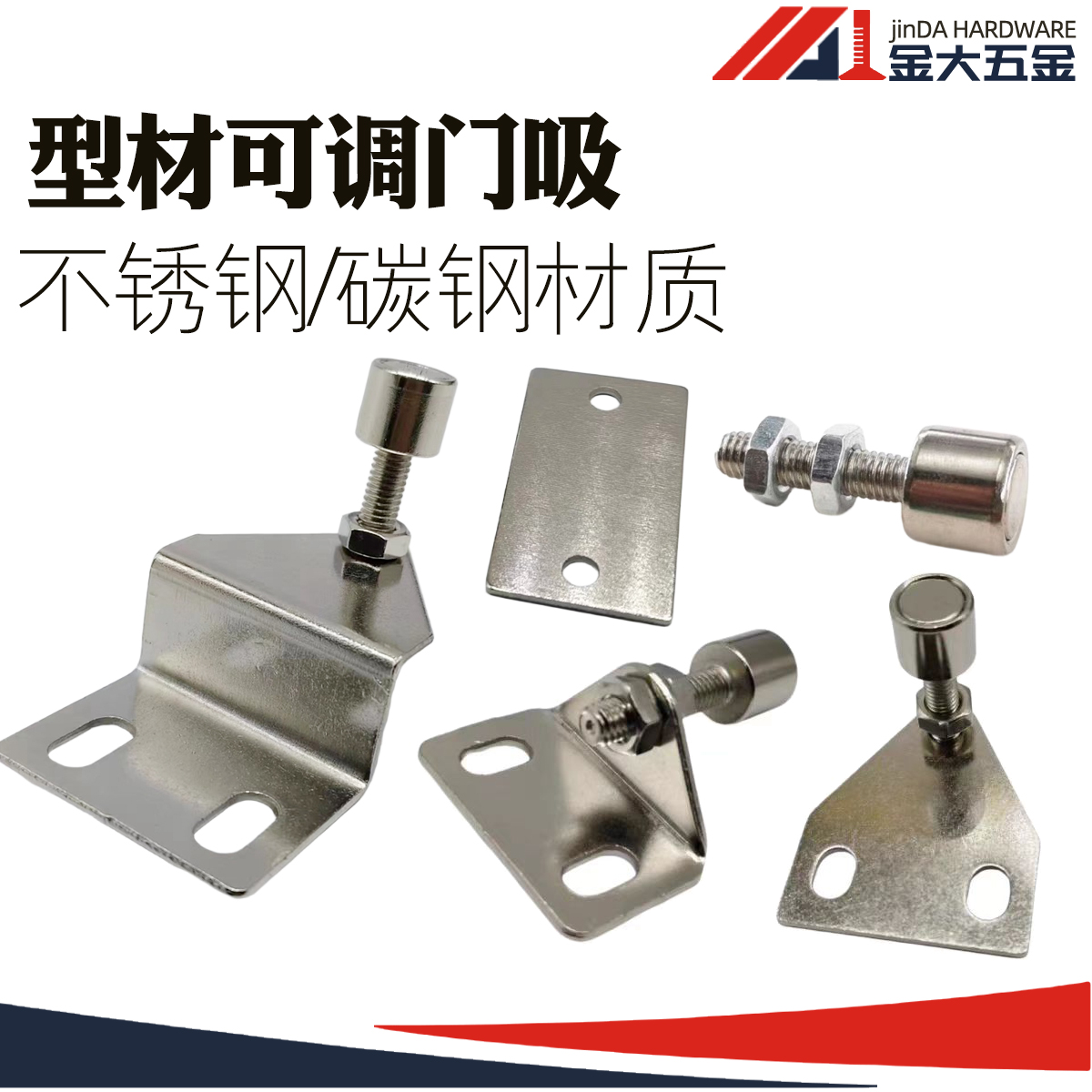 30/40型材可调门阻/国欧标三角强力磁铁小门吸 Z形三角折弯门吸