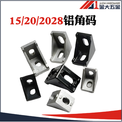 国欧标铝型材1515/2020/2028角件