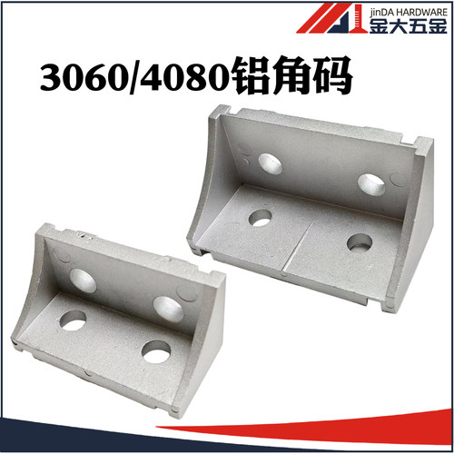 3060/4080铝型材角码 双圆孔横向角码90度三角固定角件直角连接件