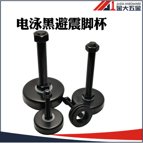 电泳黑色平底避震脚杯WAD02-D40/D50/D60/D80 金属橡胶固定调节脚