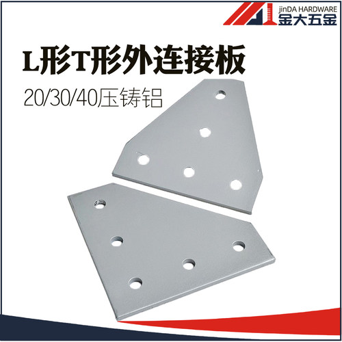 铝型材连接片工业铝型材配件