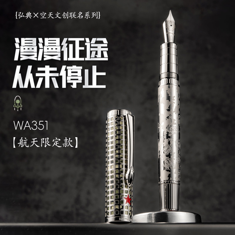 弘典航天联名款高档钢笔