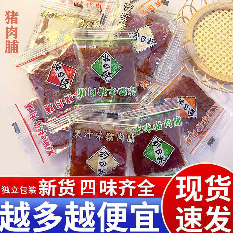 珍之味猪肉脯袋装果汁味蒜香味多种肉铺澳门手撕猪肉干特产零食年