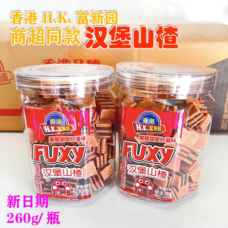 汉堡山楂新鲜新哥蜜饯260g香港富新园0脂开胃山楂片罐装酸甜零食