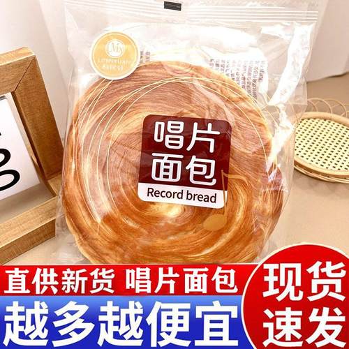 利民轩90克唱片手撕圆面包奶香