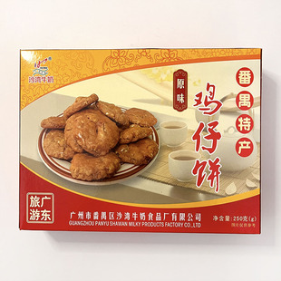 广州特产鸡仔饼250g沙湾早餐饼咸味酥饼伴手礼广东旅游手信礼盒