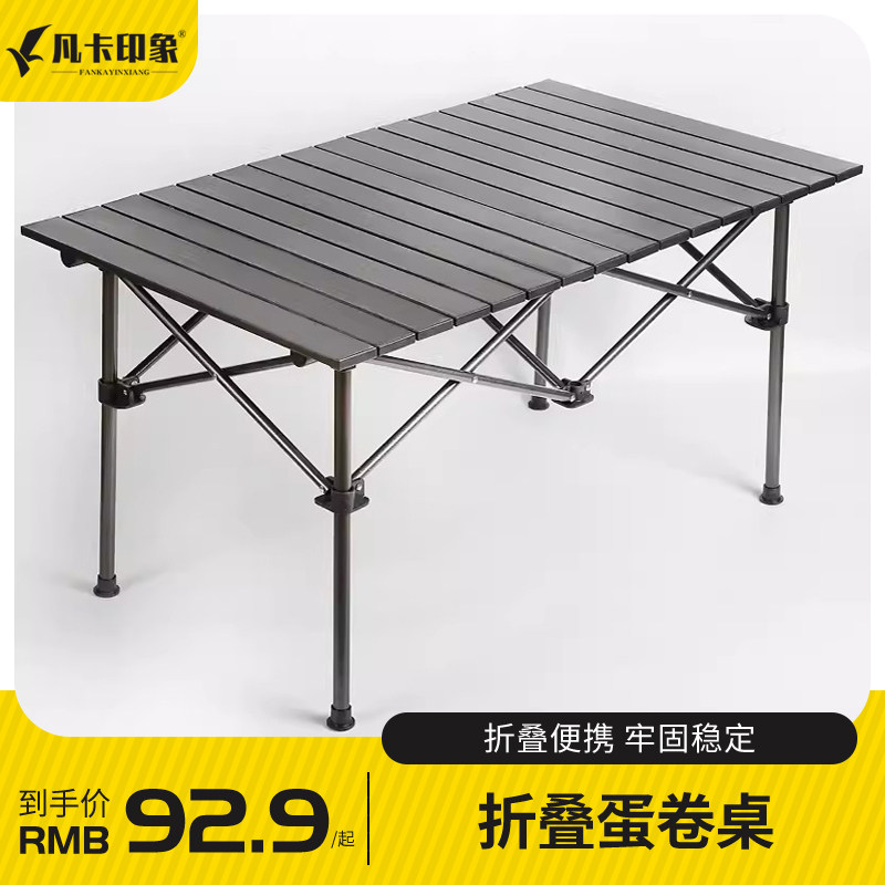 户外桌椅折叠便携式车载摆摊平安展业桌便携式桌子可折叠野外餐桌