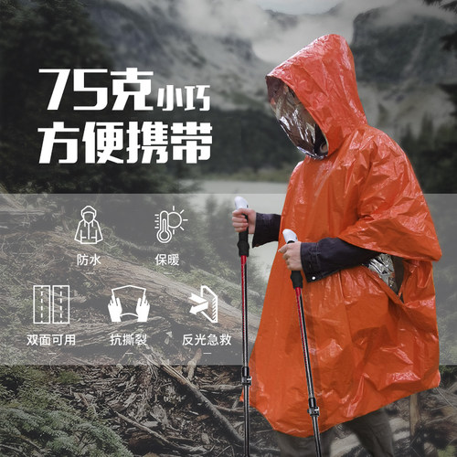 户外应急保温毯铝箔雨披防寒急救救生毯生存装备雨衣露营旅游睡袋