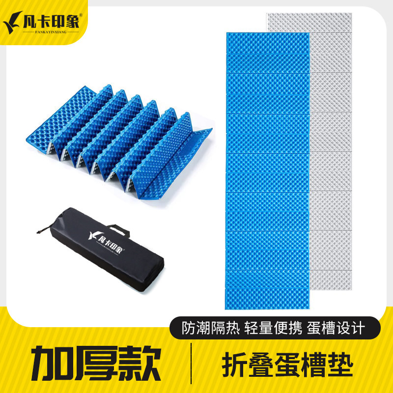 凡卡印象户外露营蛋槽垫防潮垫