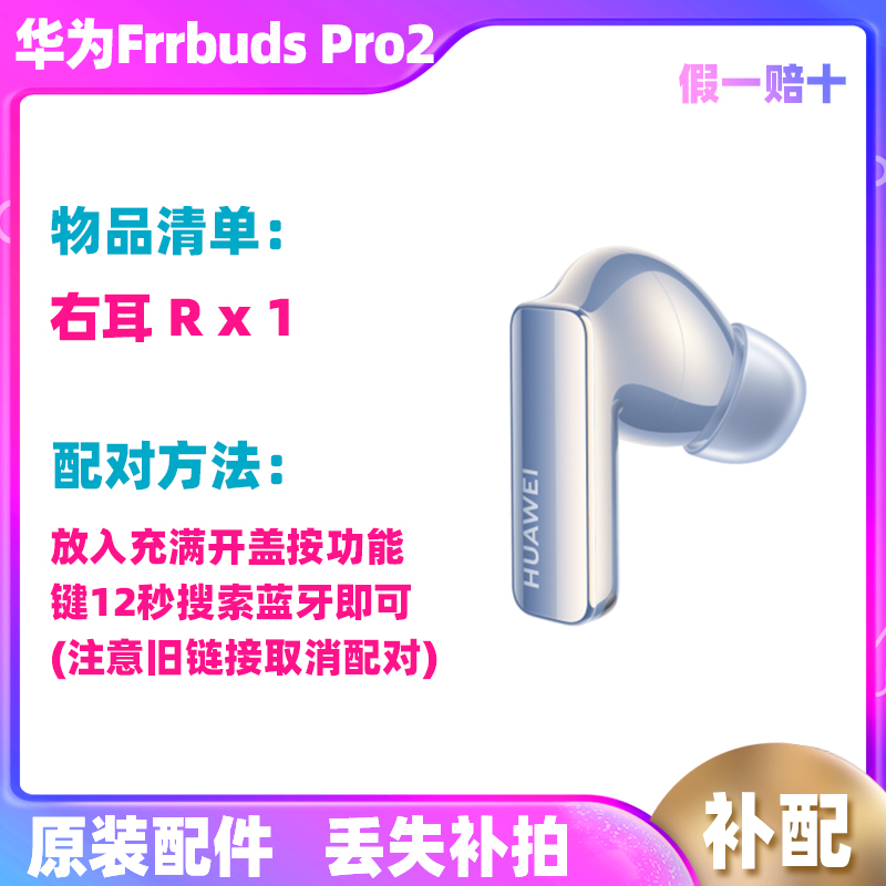 Huawei/华为 FreeBuds Pro 2无线耳机单只左耳右耳充电