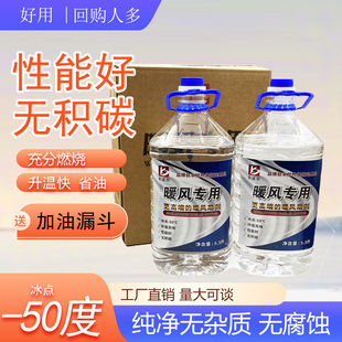 柴暖油驻车加热油车载热风专用油大车电车家用暖风柴暖油代替柴油