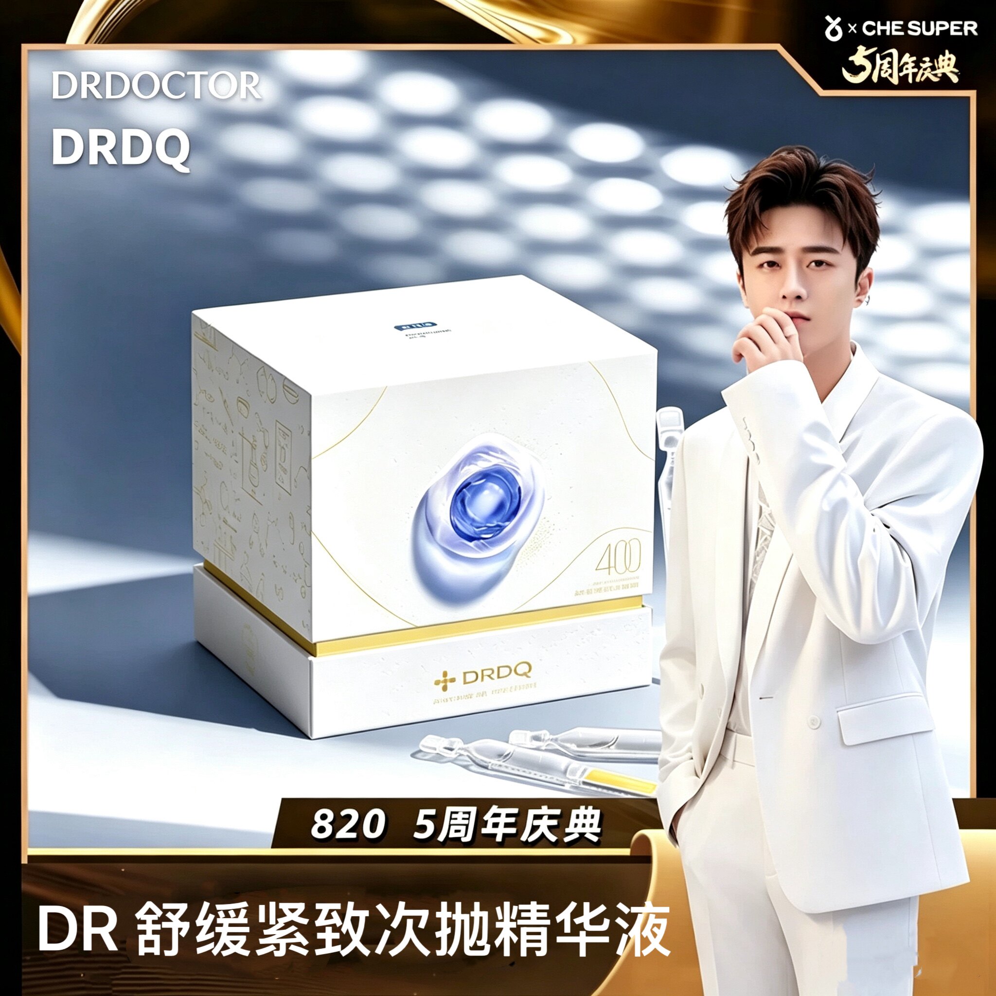 华熙生物Dr多特博士赵梦澈次抛