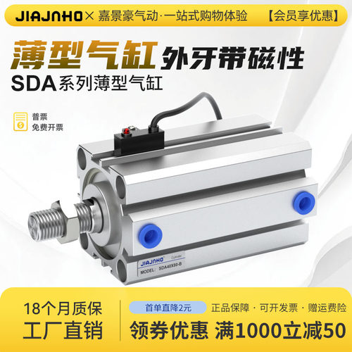 SDA薄型气缸外牙带磁亚德客型