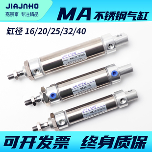 不锈钢迷你气缸小型气动MA16X20X25X32X40X50X75X100X125X150 200