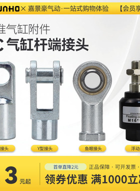 SC气缸安装配件大全Y型接头I型接头鱼眼接头浮动接头关节轴承附件