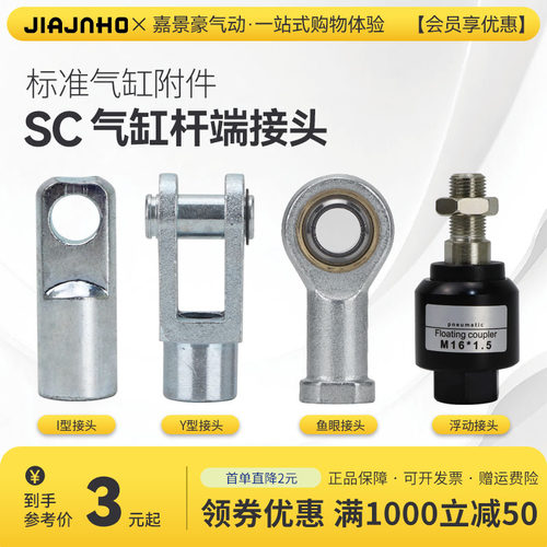 SC气缸杆端Y/I/鱼眼/浮动接头