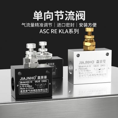 ASC气动可调单向排气节流阀RE气缸调速管道阀KLA-06-08-10-15-20