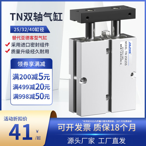 TN双轴双杆气缸，质保18个月！！