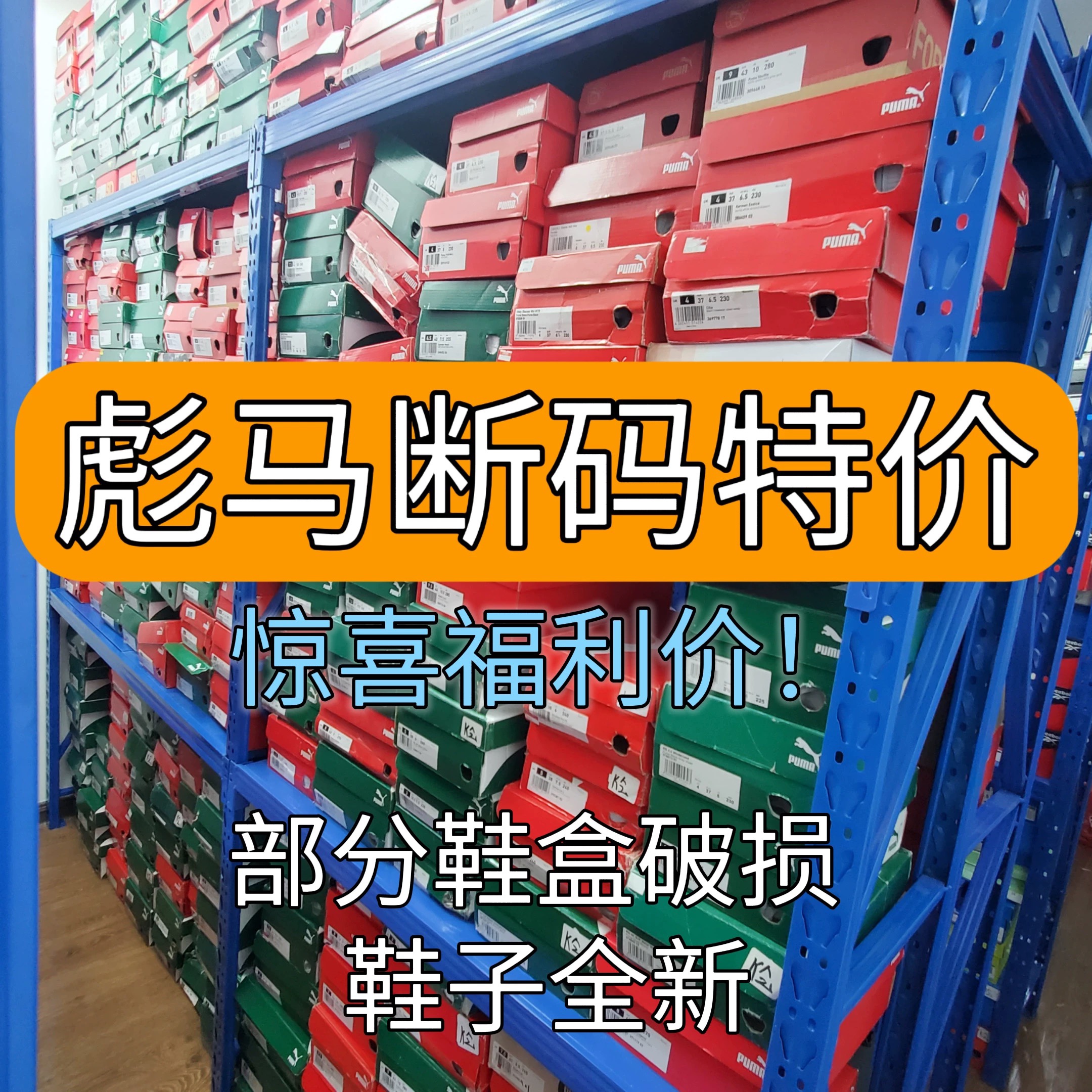 坏蛋的店 Puma/彪马男鞋女鞋情侣运动鞋休闲鞋正品断码特价