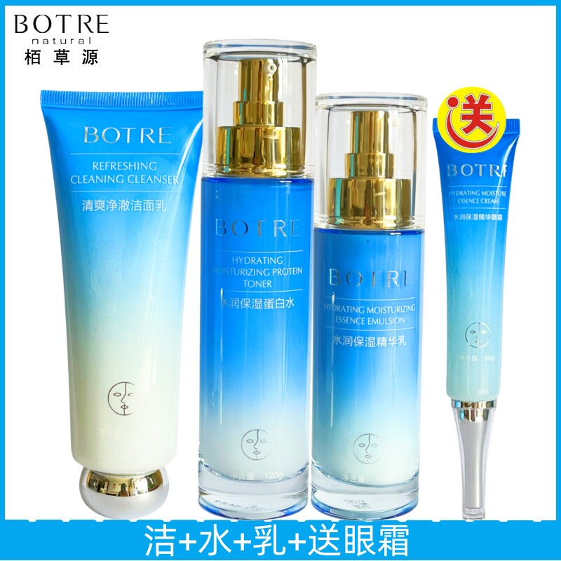 BOTRE水瞬透套装蛋白蜜露保湿