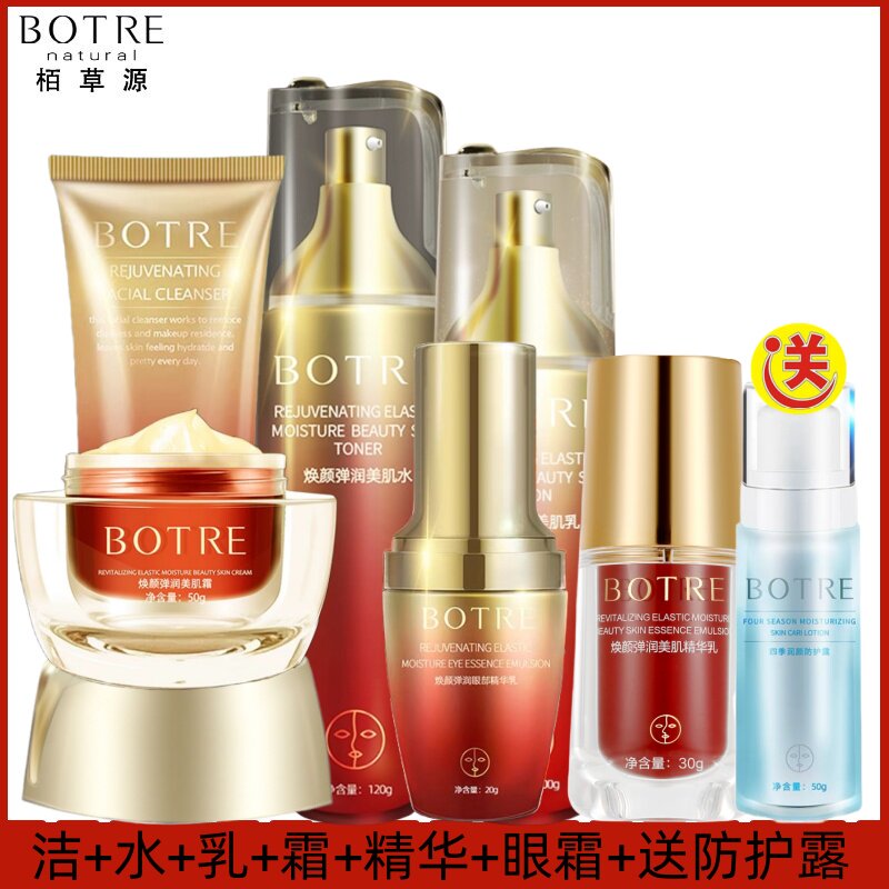 护肤品套装BOTRE/栢草源淡细纹