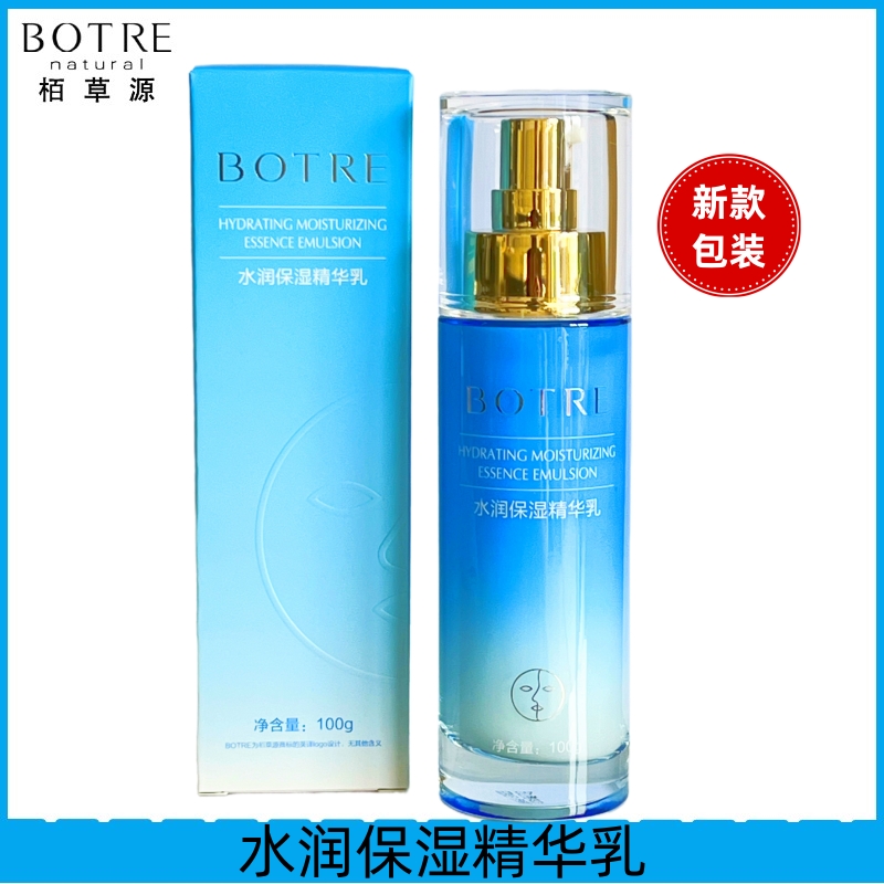 BOTRE栢草源SPE水润保湿精华乳100ml乳液蜜露滋润补水锁水护肤