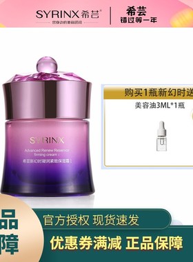 希芸新幻时保湿面霜清爽滋润版补水护肤女秋冬紧致肌肤官网正品