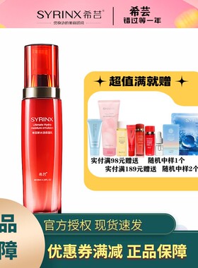 希芸新水漾保湿乳液女补水润肤护肤清爽不油腻修复敏感肌官网正品