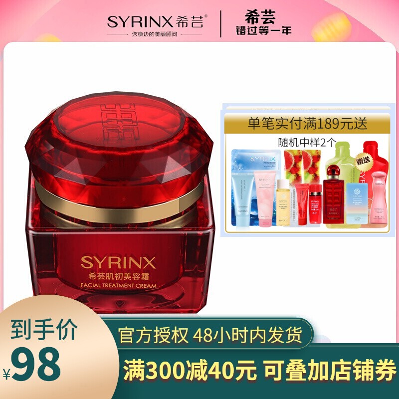 希芸肌初美容霜锁水神仙面霜清爽补水保湿滋润不油腻夏天女正品_桔里Julee美妆店_-第2张图片-提都小院 希芸肌初美容霜锁水神仙面霜清爽补水保湿滋润不油腻夏天女正品_桔里Julee美妆店_-第2张图片-提都小院