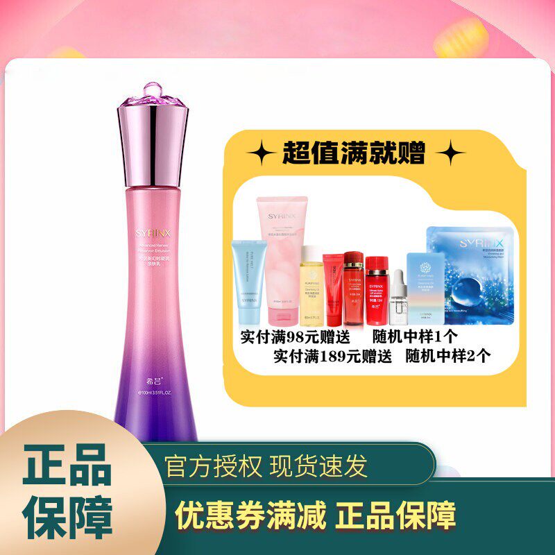希芸新幻时亲肤乳液肌皮肤保湿补水润提亮肤色秋冬季官网正品