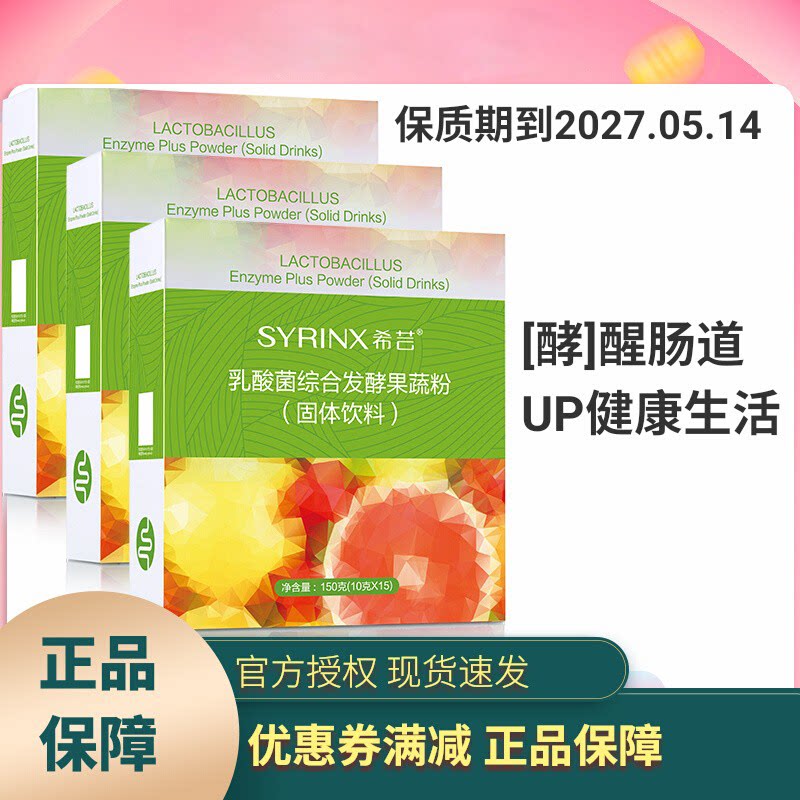 希芸水果酵素粉三盒装益生菌综合发酵果蔬粉孝素膳食冲饮官方正品