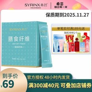 希芸膳食纤维粉小绿条水溶性益生元蔬菜大餐救星固体饮料官方正品