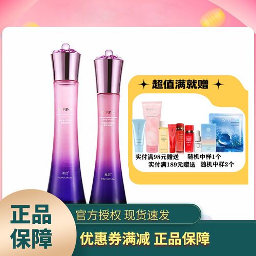 希芸新幻时水乳套装提拉紧致正品